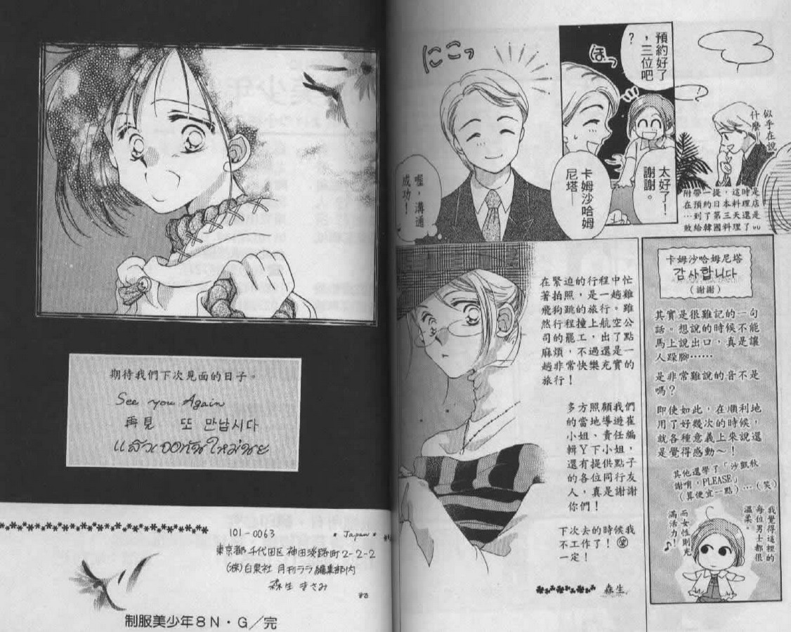 制服美少年韩漫全集-vol_08无删减无遮挡章节图片 