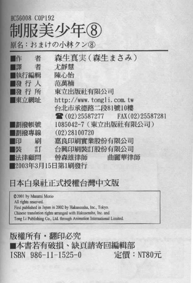 制服美少年韩漫全集-vol_08无删减无遮挡章节图片 
