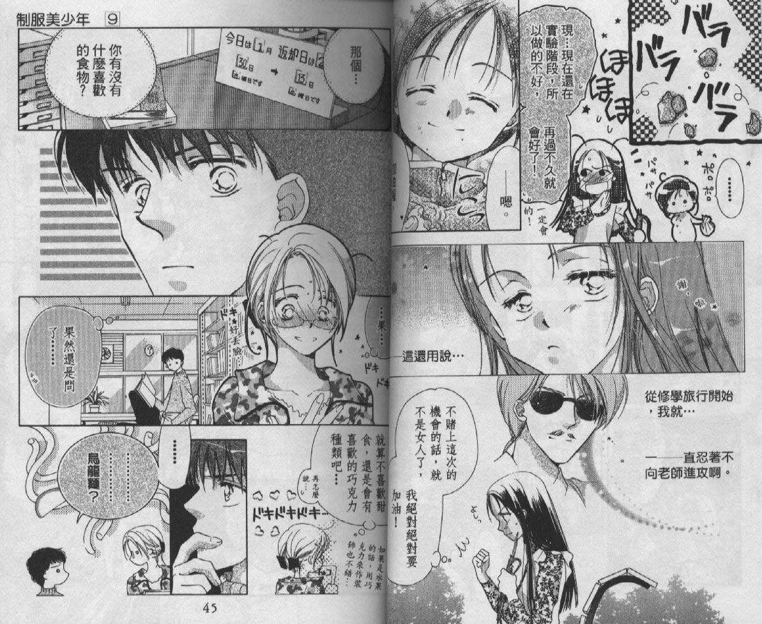 制服美少年韩漫全集-vol_09无删减无遮挡章节图片 