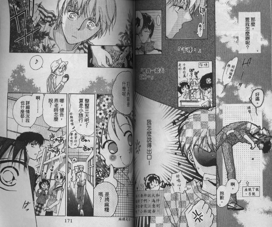 制服美少年韩漫全集-vol_09无删减无遮挡章节图片 