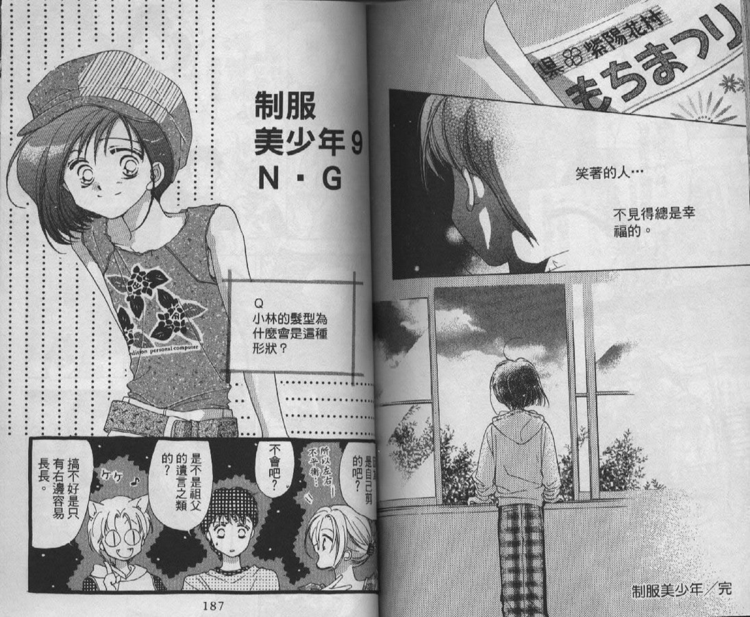 制服美少年韩漫全集-vol_09无删减无遮挡章节图片 