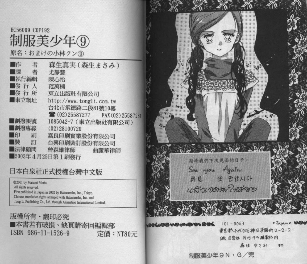 制服美少年韩漫全集-vol_09无删减无遮挡章节图片 