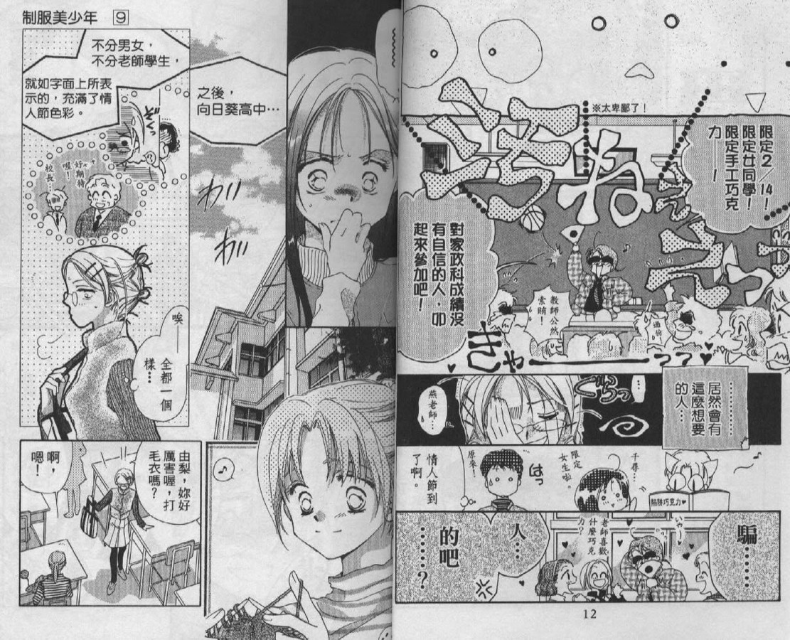 制服美少年韩漫全集-vol_09无删减无遮挡章节图片 