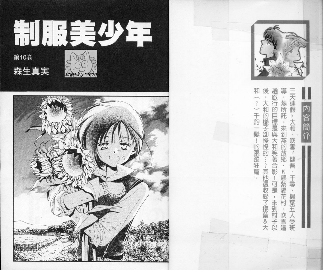 制服美少年韩漫全集-vol_10无删减无遮挡章节图片 