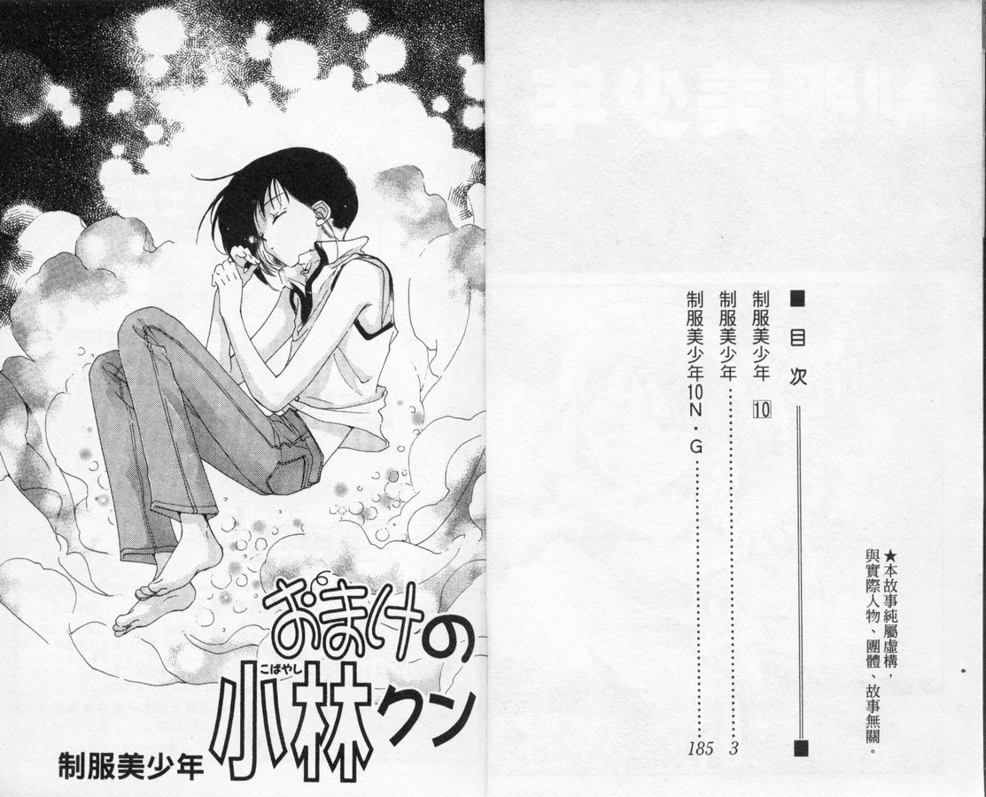 制服美少年韩漫全集-vol_10无删减无遮挡章节图片 