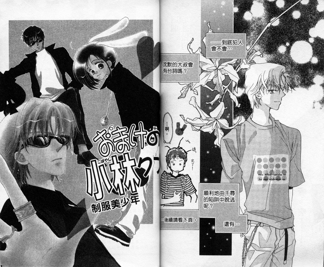 制服美少年韩漫全集-vol_10无删减无遮挡章节图片 