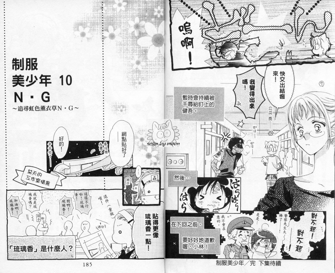 制服美少年韩漫全集-vol_10无删减无遮挡章节图片 