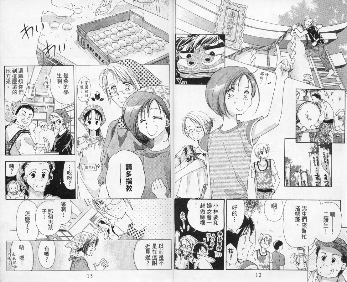 制服美少年韩漫全集-vol_10无删减无遮挡章节图片 