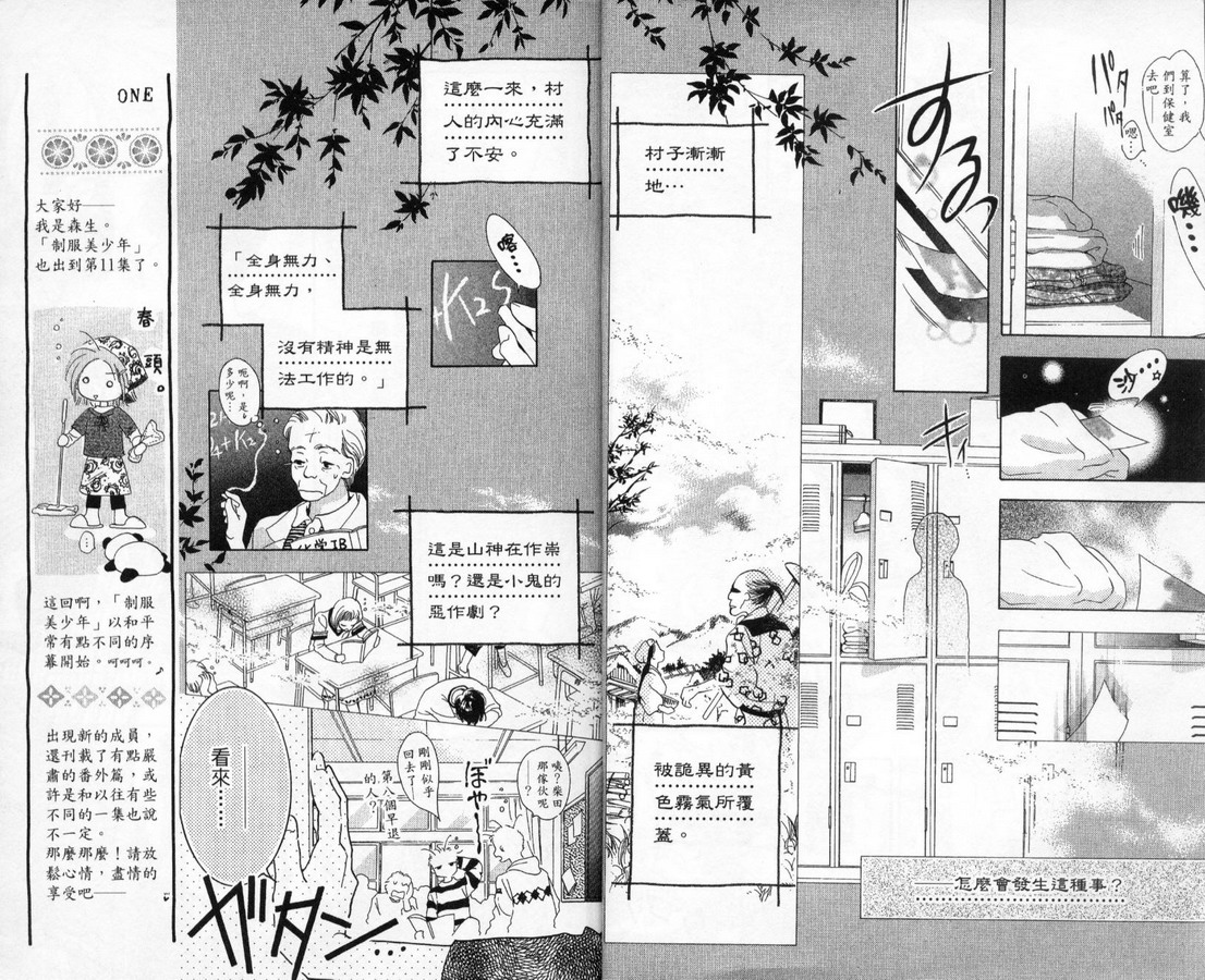 制服美少年韩漫全集-vol_11无删减无遮挡章节图片 