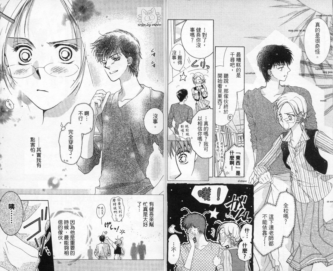 制服美少年韩漫全集-vol_11无删减无遮挡章节图片 