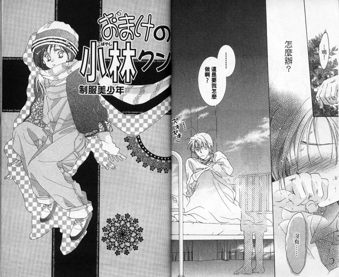 制服美少年韩漫全集-vol_11无删减无遮挡章节图片 