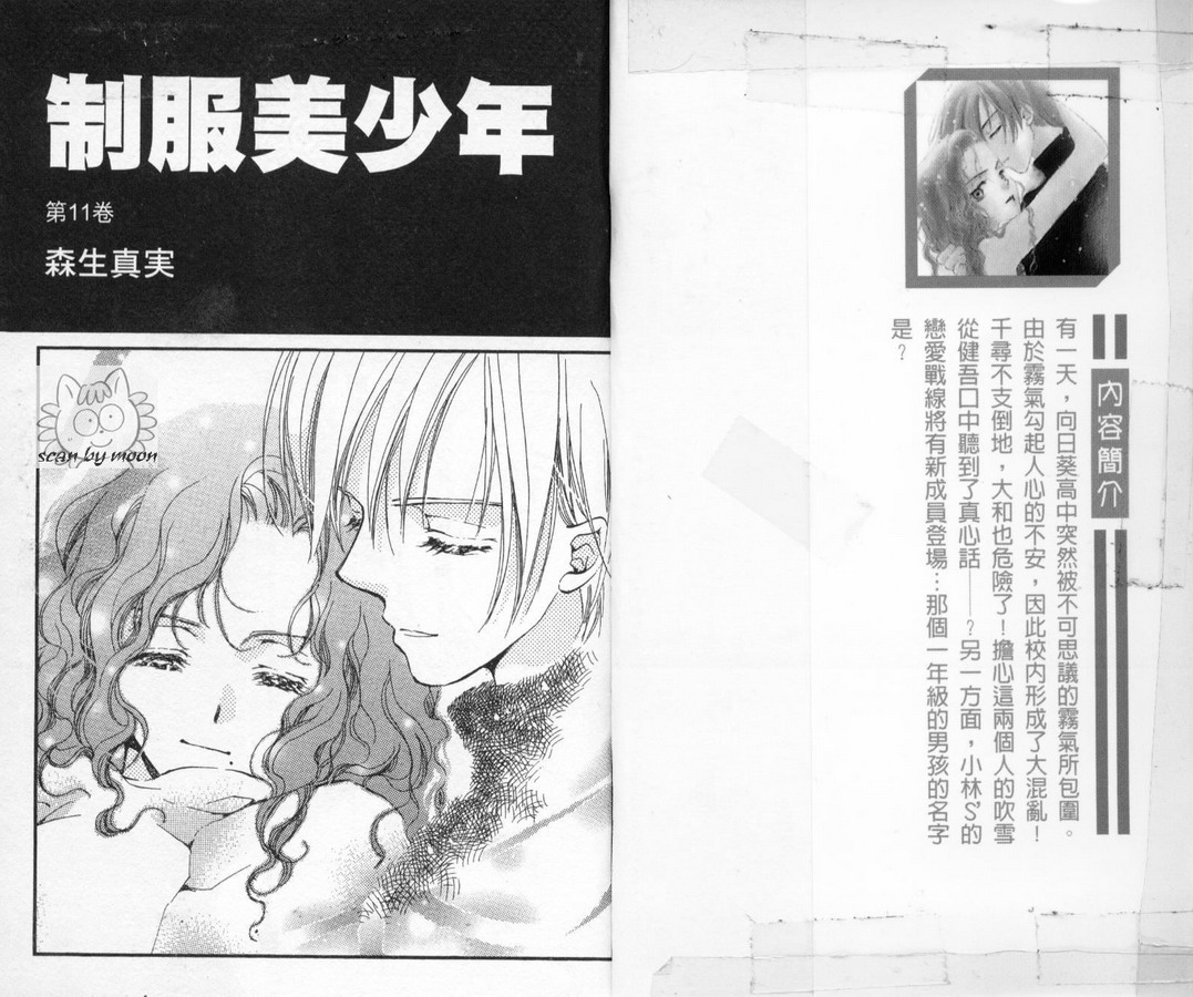 制服美少年韩漫全集-vol_11无删减无遮挡章节图片 