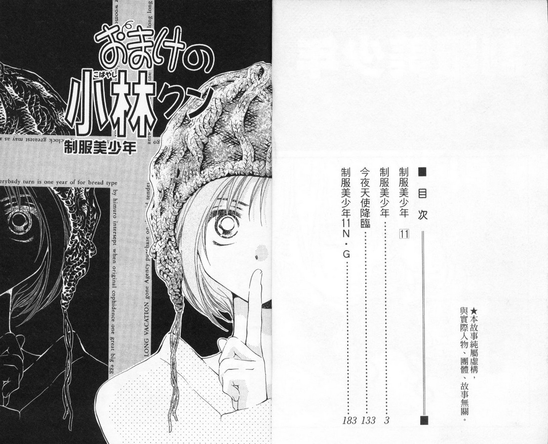 制服美少年韩漫全集-vol_11无删减无遮挡章节图片 
