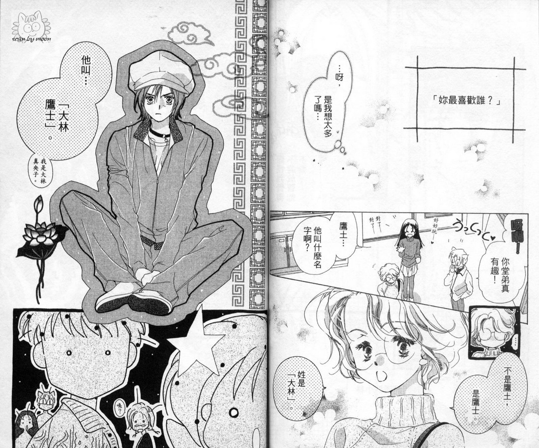 制服美少年韩漫全集-vol_11无删减无遮挡章节图片 