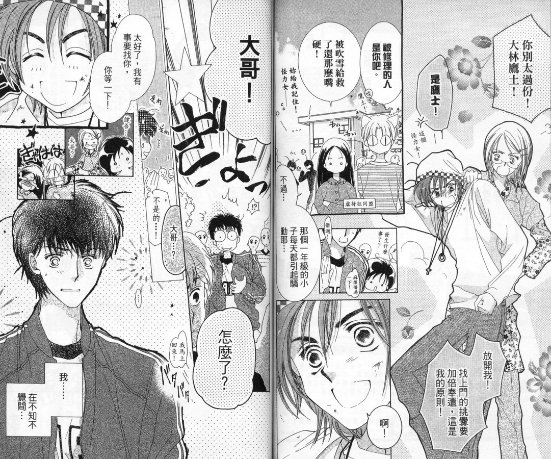 制服美少年韩漫全集-vol_11无删减无遮挡章节图片 