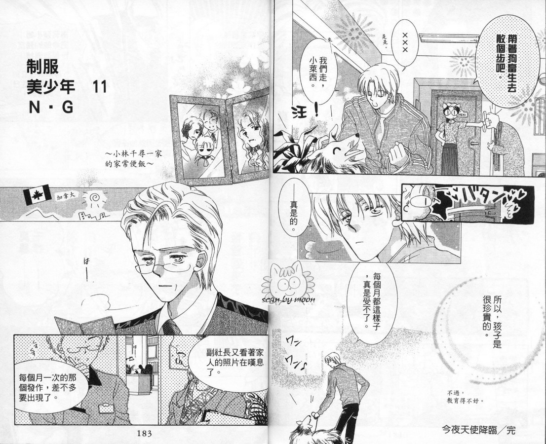 制服美少年韩漫全集-vol_11无删减无遮挡章节图片 