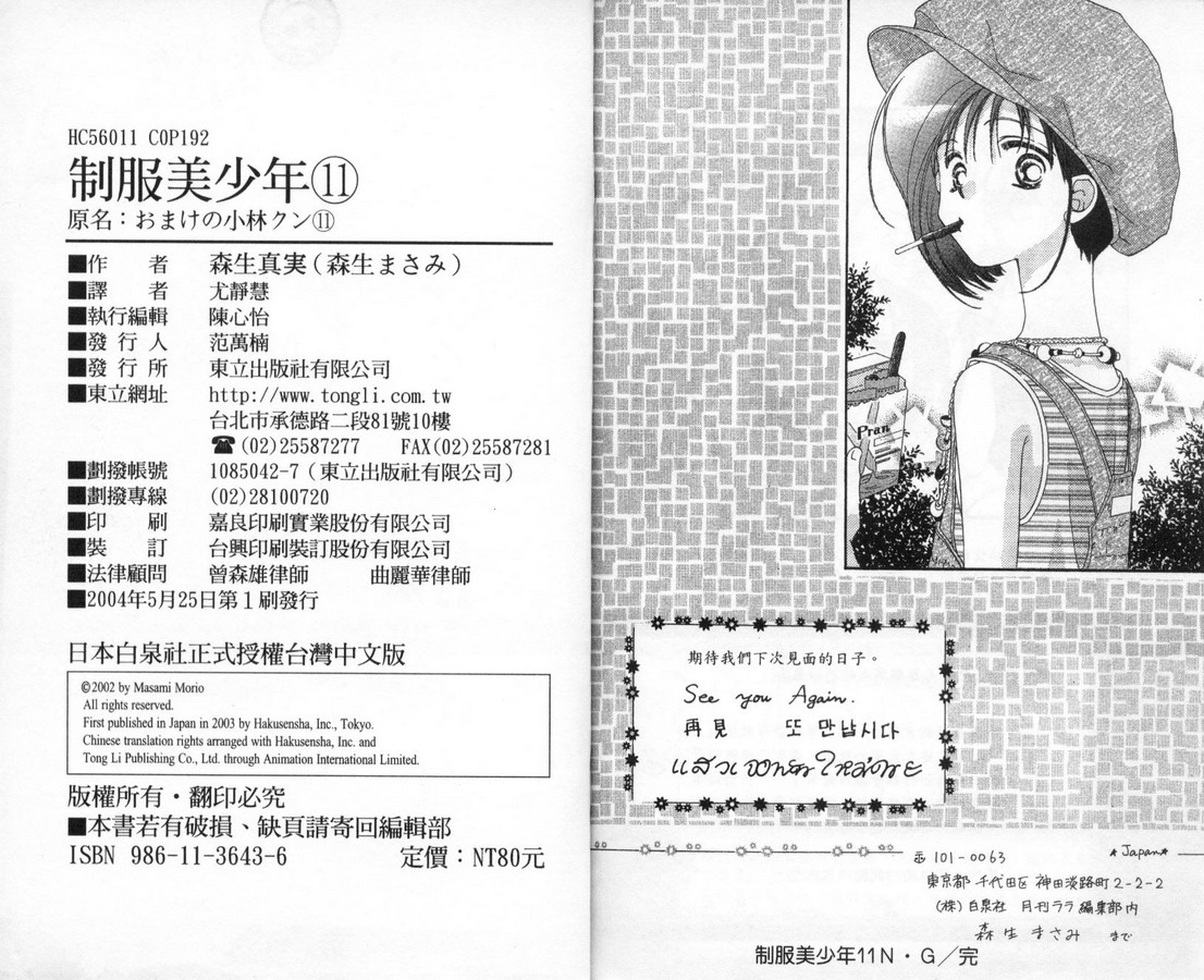 制服美少年韩漫全集-vol_11无删减无遮挡章节图片 
