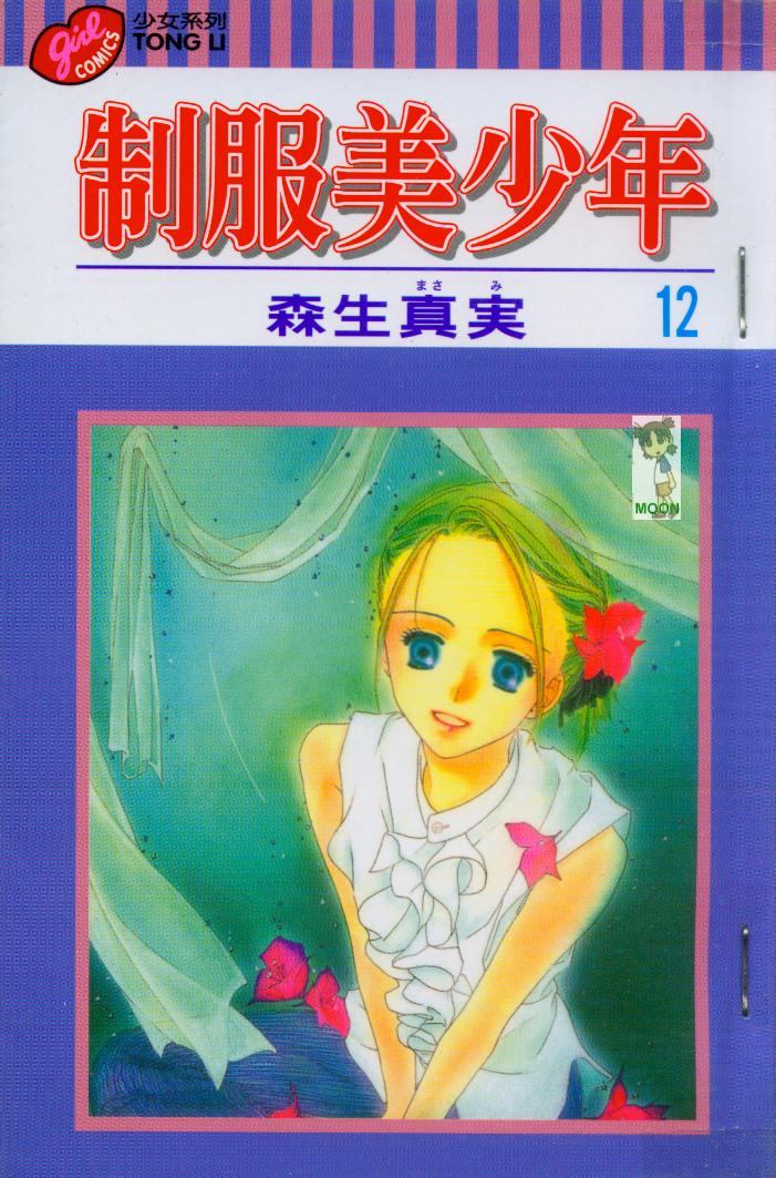 制服美少年韩漫全集-vol_12无删减无遮挡章节图片 