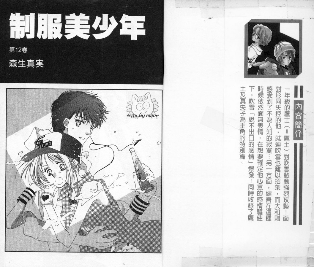 制服美少年韩漫全集-vol_12无删减无遮挡章节图片 