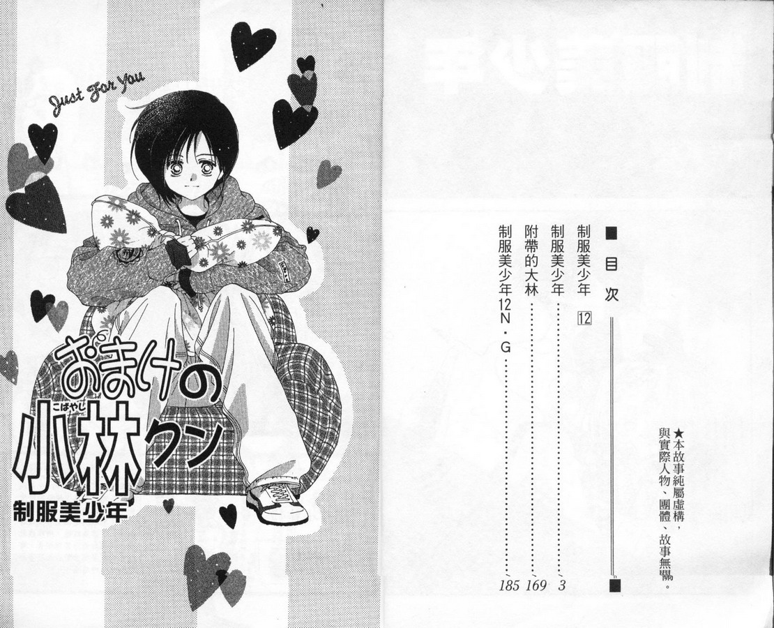 制服美少年韩漫全集-vol_12无删减无遮挡章节图片 
