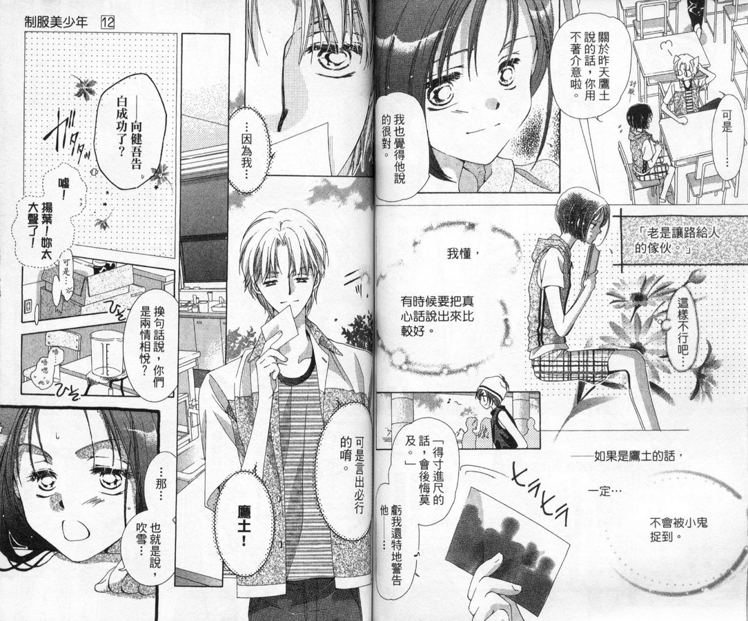 制服美少年韩漫全集-vol_12无删减无遮挡章节图片 
