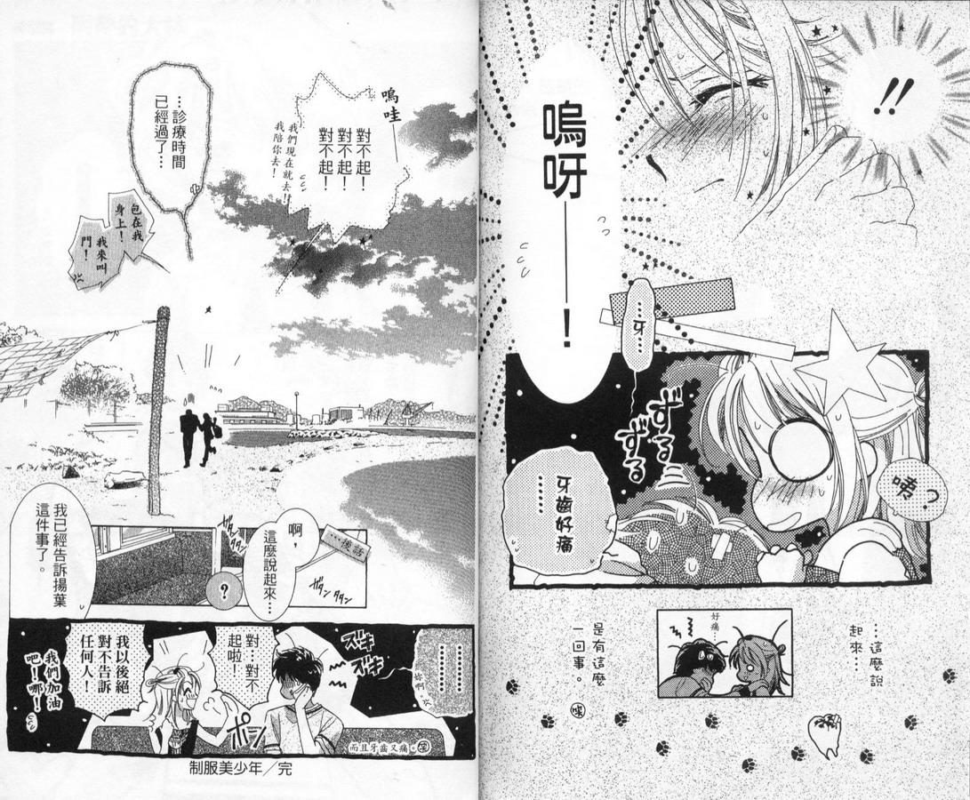 制服美少年韩漫全集-vol_12无删减无遮挡章节图片 