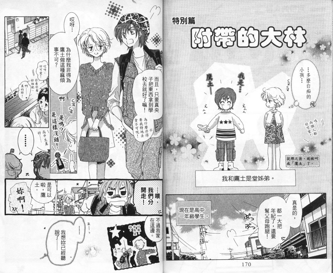 制服美少年韩漫全集-vol_12无删减无遮挡章节图片 