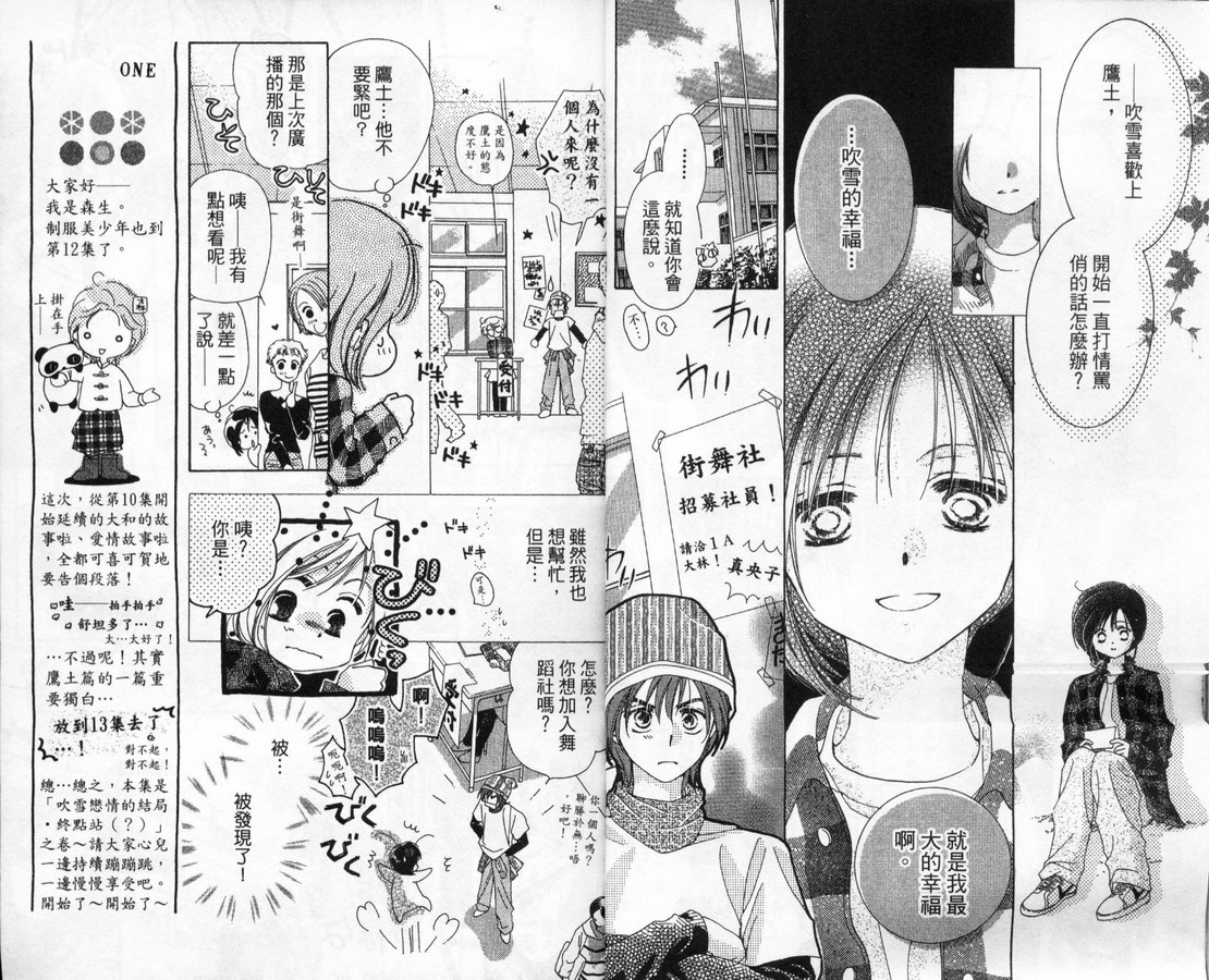 制服美少年韩漫全集-vol_12无删减无遮挡章节图片 