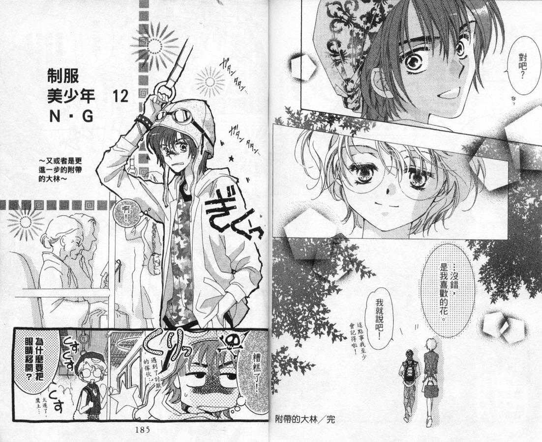 制服美少年韩漫全集-vol_12无删减无遮挡章节图片 