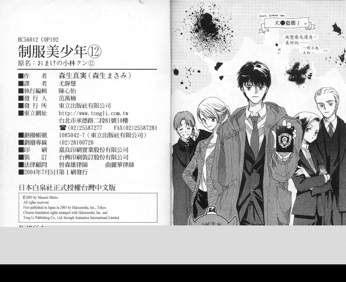 制服美少年韩漫全集-vol_12无删减无遮挡章节图片 