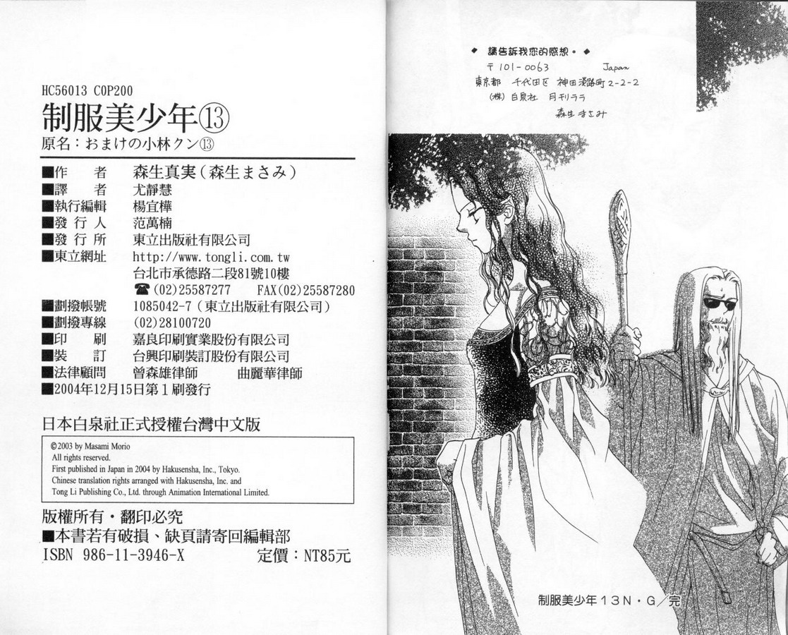制服美少年韩漫全集-vol_13无删减无遮挡章节图片 
