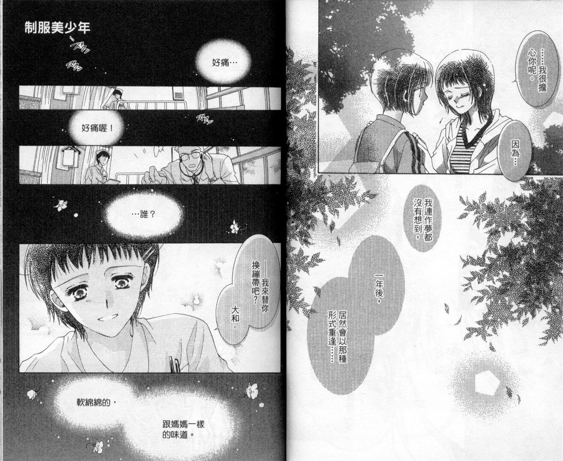 制服美少年韩漫全集-vol_13无删减无遮挡章节图片 