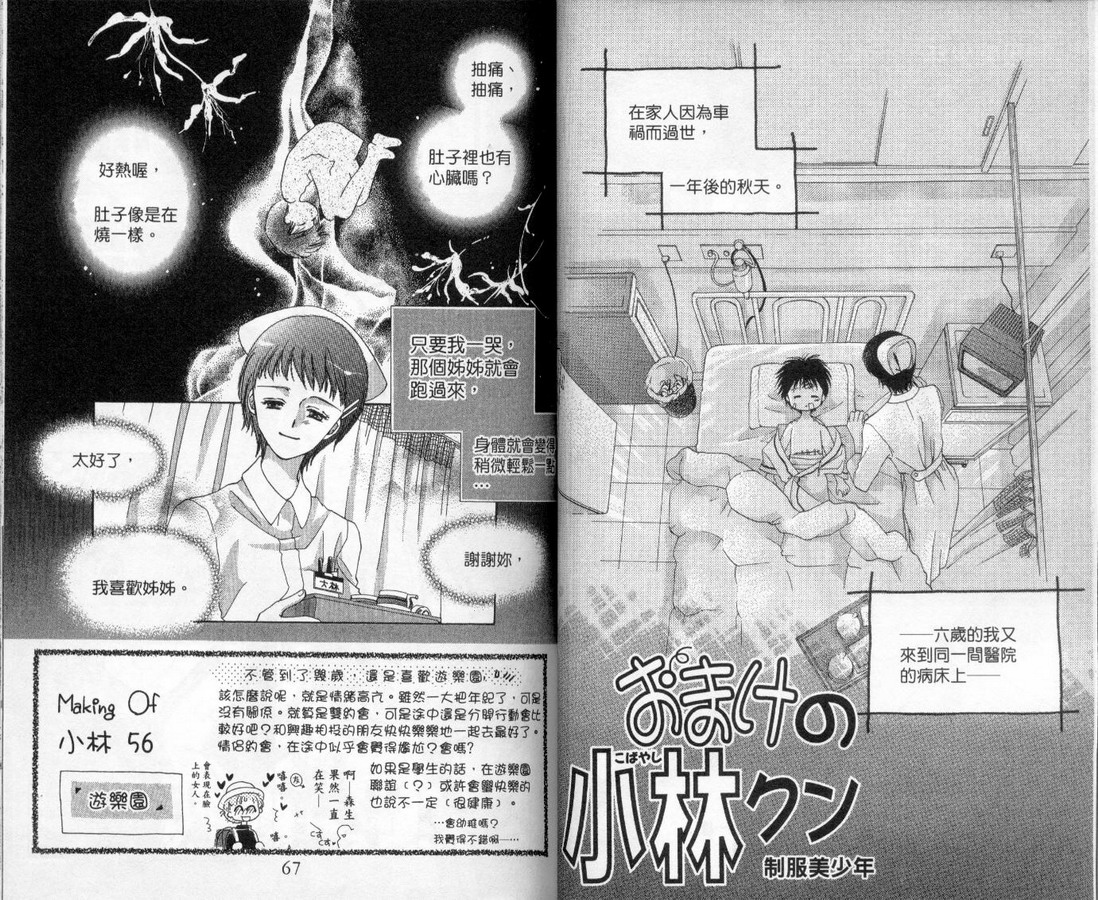 制服美少年韩漫全集-vol_13无删减无遮挡章节图片 
