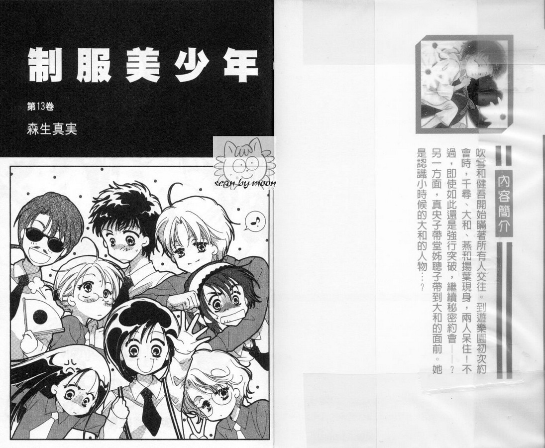 制服美少年韩漫全集-vol_13无删减无遮挡章节图片 