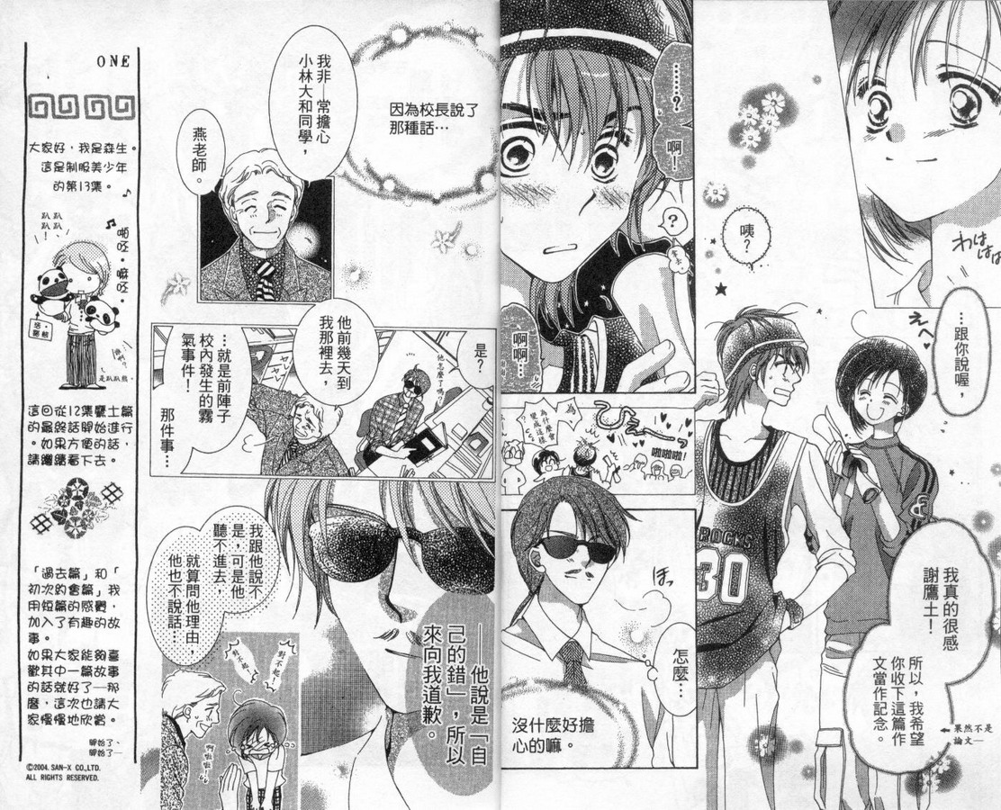 制服美少年韩漫全集-vol_13无删减无遮挡章节图片 
