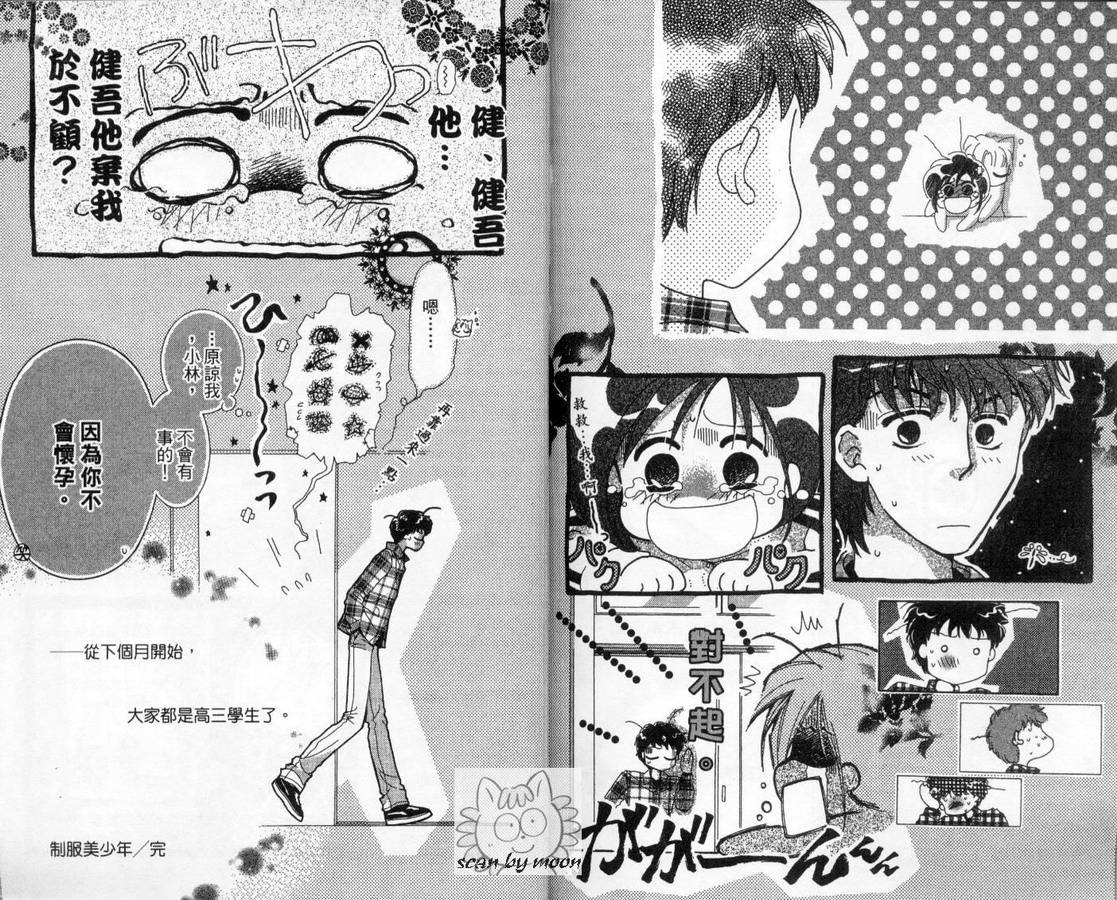 制服美少年韩漫全集-vol_13无删减无遮挡章节图片 
