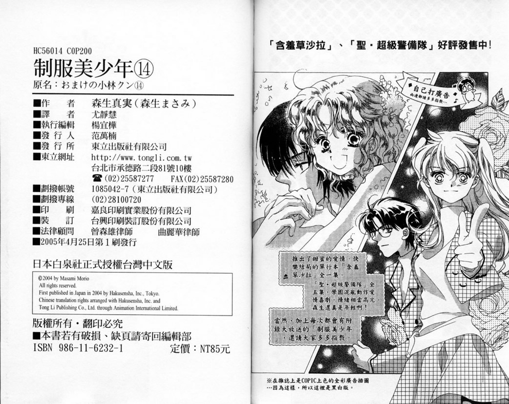 制服美少年韩漫全集-vol_14无删减无遮挡章节图片 