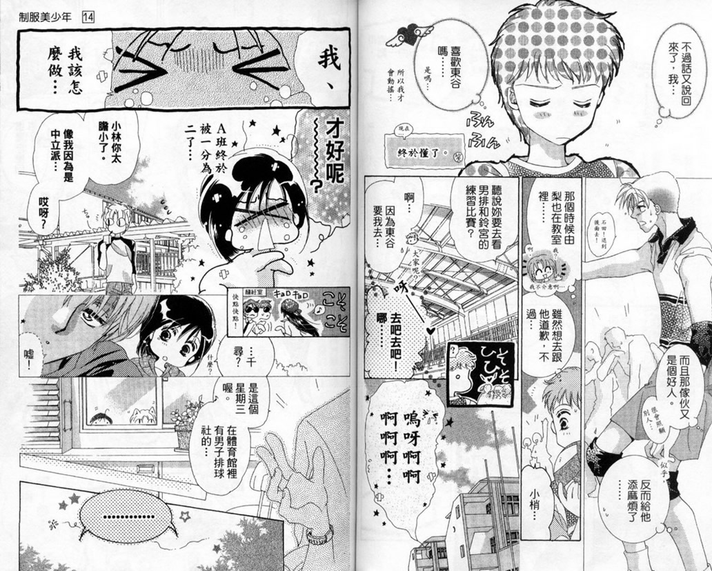 制服美少年韩漫全集-vol_14无删减无遮挡章节图片 