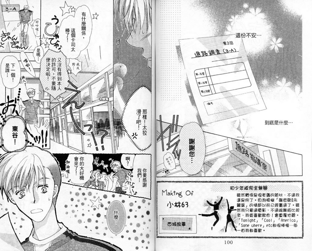 制服美少年韩漫全集-vol_14无删减无遮挡章节图片 