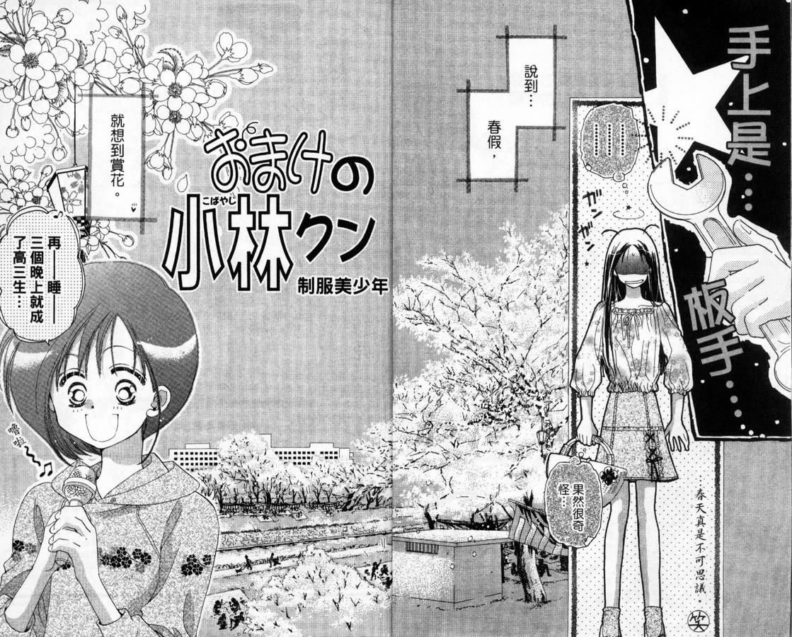 制服美少年韩漫全集-vol_14无删减无遮挡章节图片 
