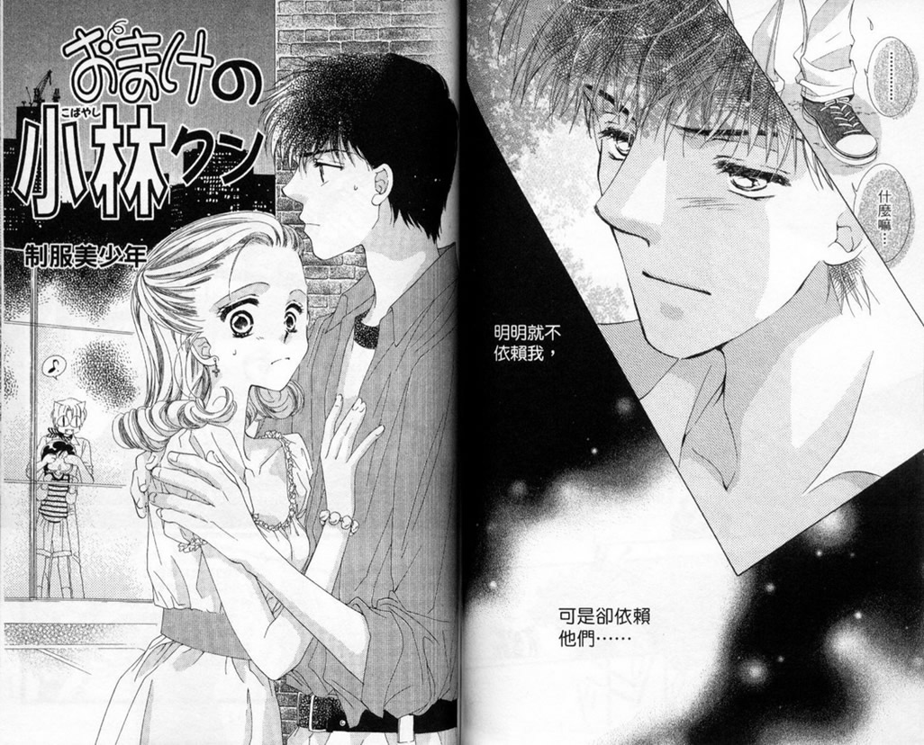 制服美少年韩漫全集-vol_14无删减无遮挡章节图片 