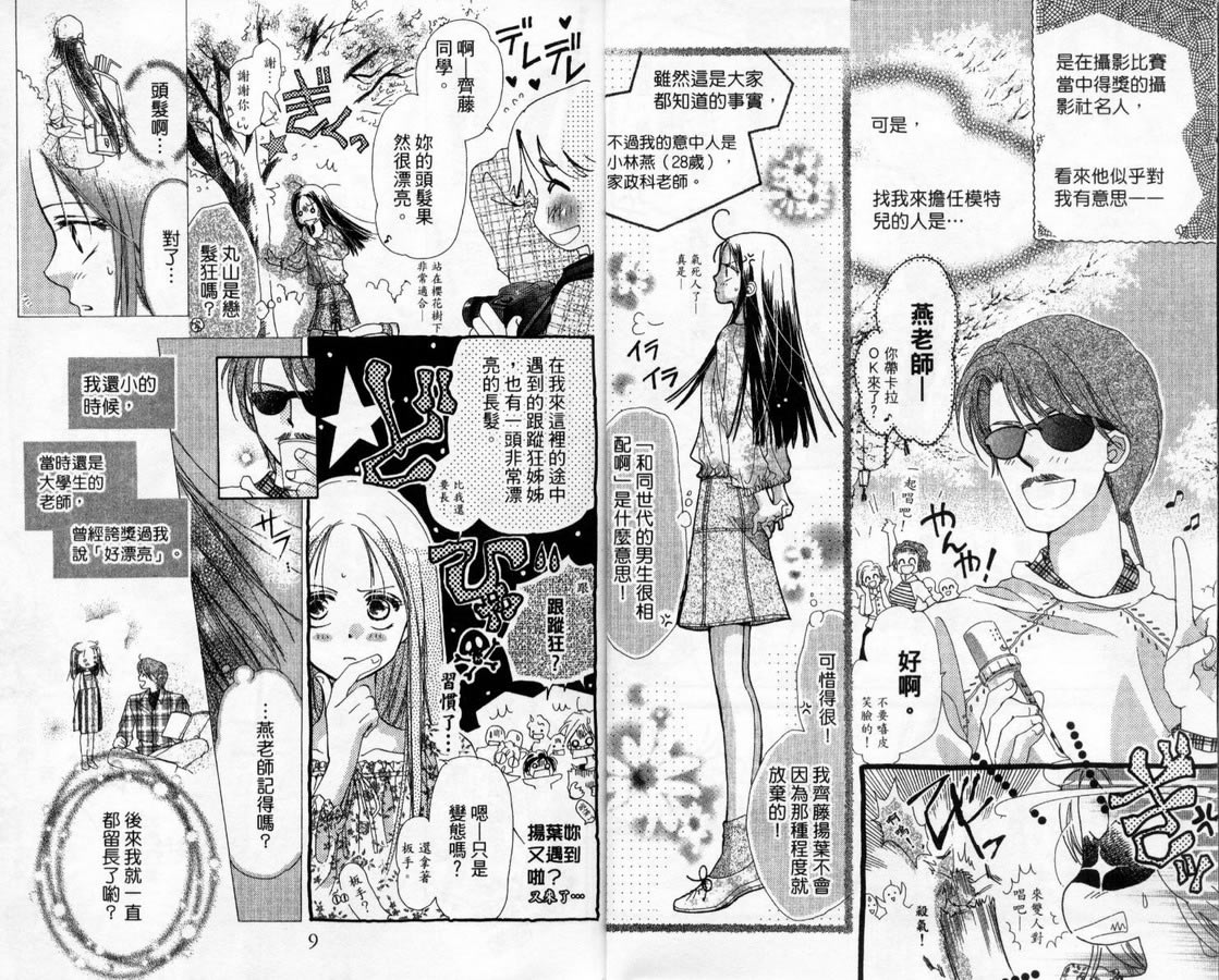 制服美少年韩漫全集-vol_14无删减无遮挡章节图片 