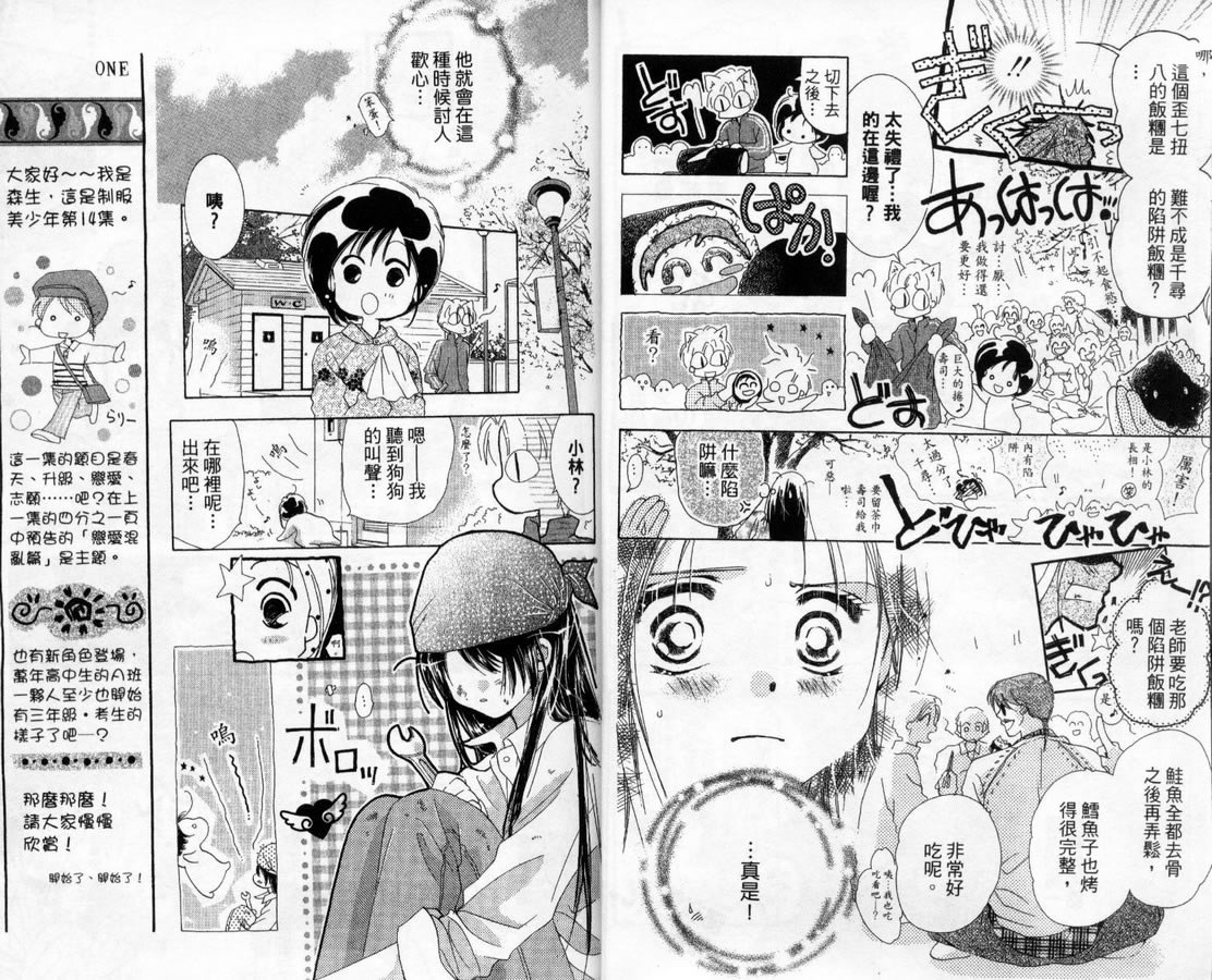制服美少年韩漫全集-vol_14无删减无遮挡章节图片 