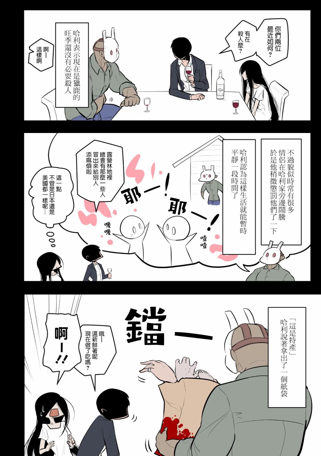 杀手们的假日韩漫全集-第01话无删减无遮挡章节图片 