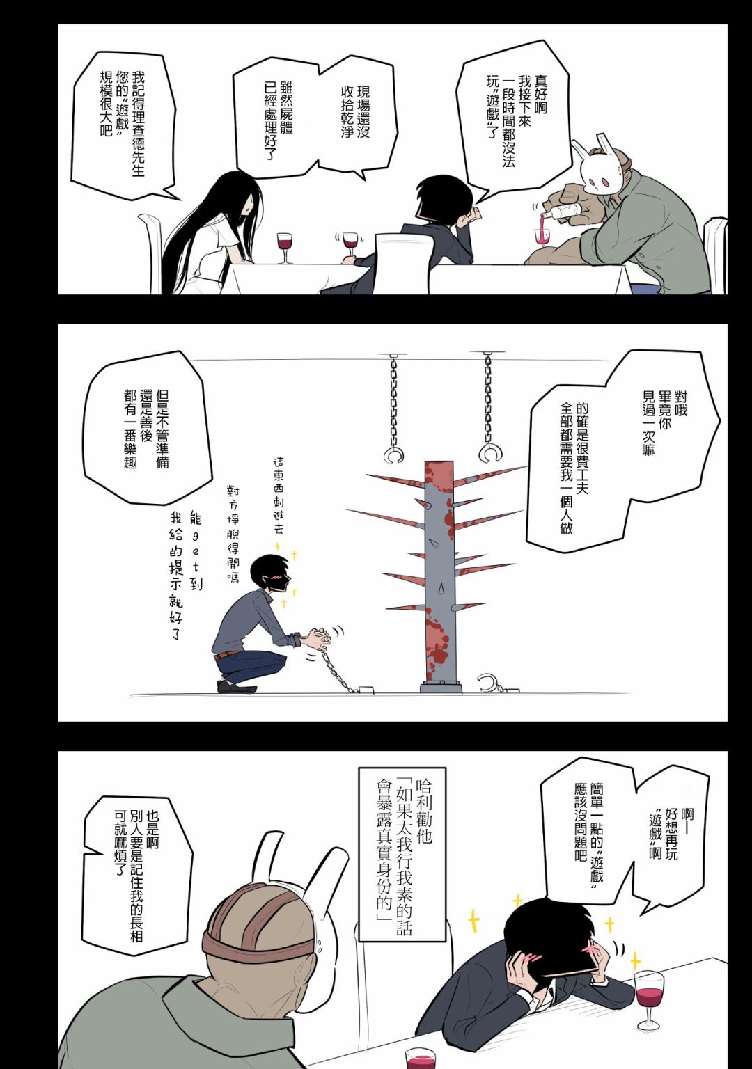 杀手们的假日韩漫全集-第01话无删减无遮挡章节图片 