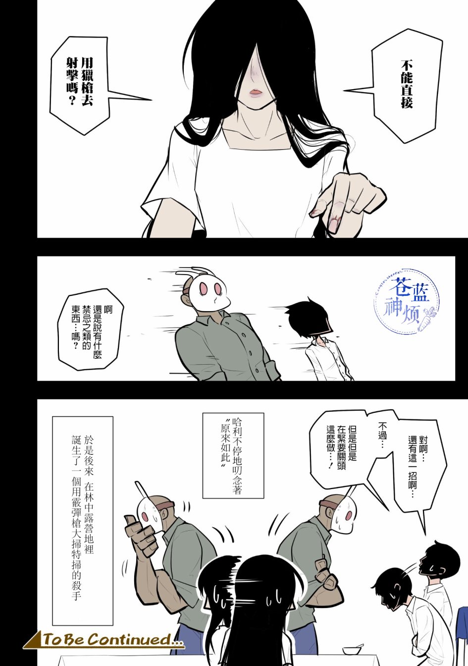 杀手们的假日韩漫全集-第04话无删减无遮挡章节图片 