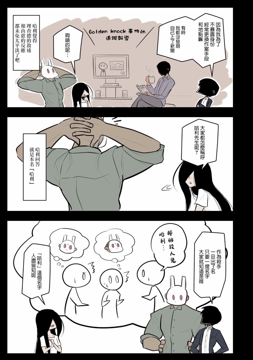 杀手们的假日韩漫全集-第07话无删减无遮挡章节图片 