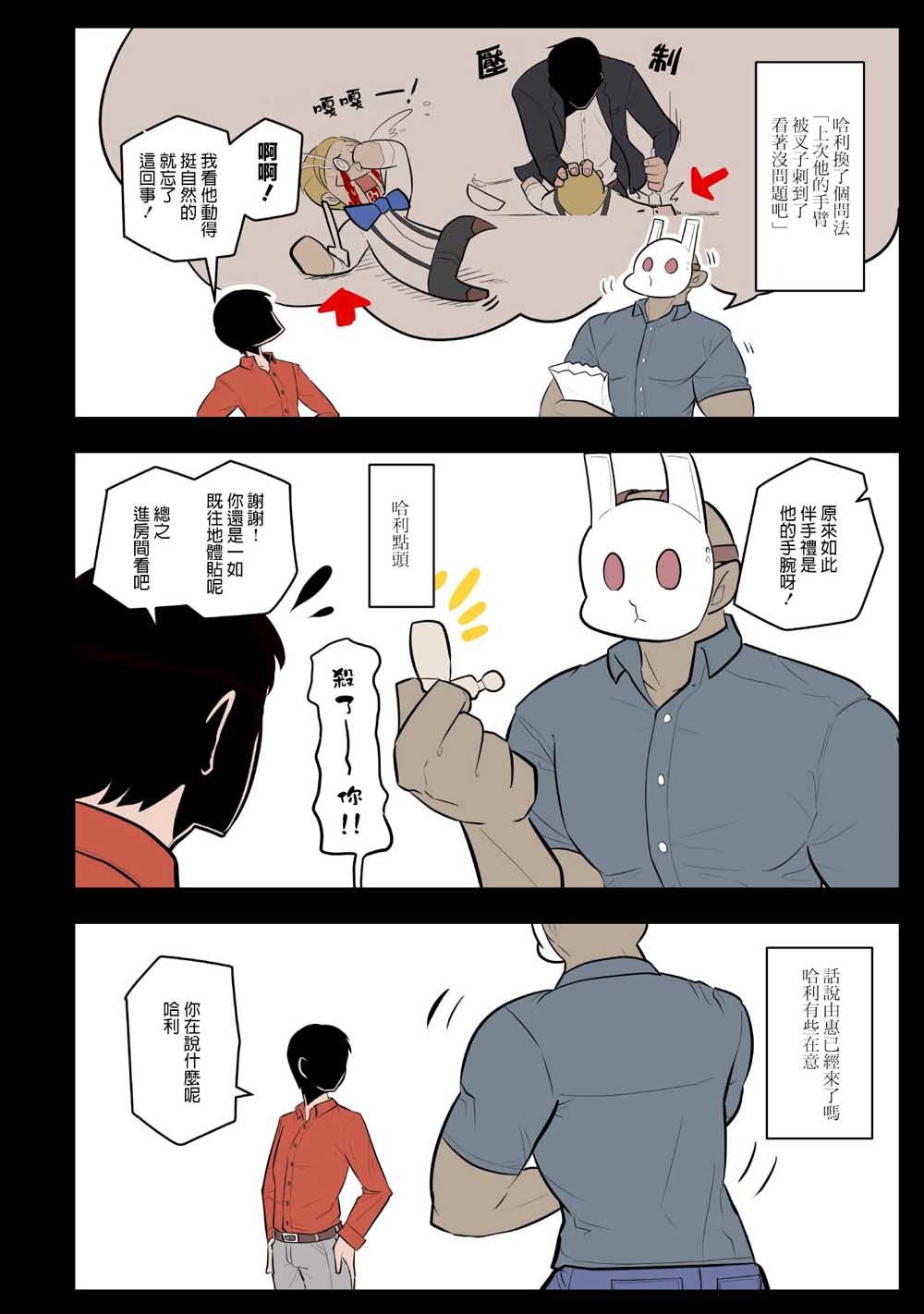 杀手们的假日韩漫全集-第09话无删减无遮挡章节图片 