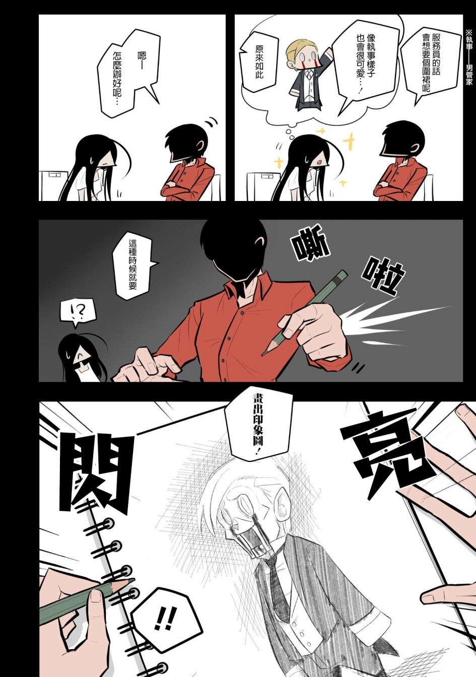 杀手们的假日韩漫全集-第11话无删减无遮挡章节图片 