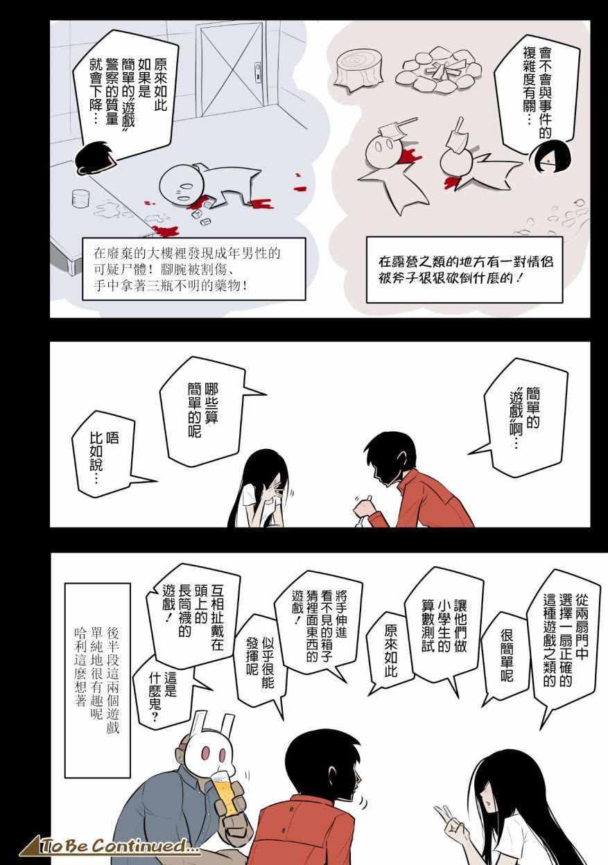 杀手们的假日韩漫全集-第12话无删减无遮挡章节图片 